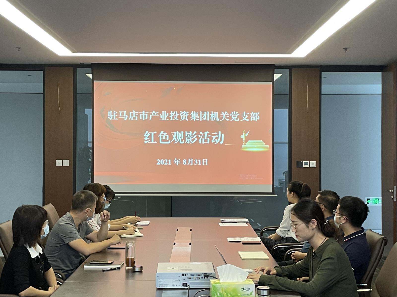 集團(tuán)黨支部8月紅色觀影活動(dòng)1.jpg 集團(tuán)黨支部8月紅色觀影活動(dòng)1.jpg