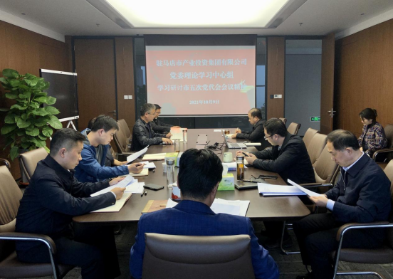 10.11(黨委辦公室)市產(chǎn)業(yè)集團黨委理論學(xué)習(xí)中心組學(xué)習(xí)研討市五次黨代會會議精神-新聞稿151.png 10.11(黨委辦公室)市產(chǎn)業(yè)集團黨委理論學(xué)習(xí)中心組學(xué)習(xí)研討市五次黨代會會議精神-新聞稿151.png