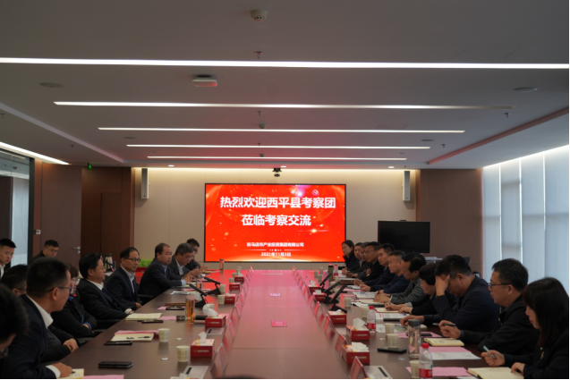 11.10西平縣考察團蒞臨市產業(yè)集團考察交流(1)220.png 11.10西平縣考察團蒞臨市產業(yè)集團考察交流(1)220.png