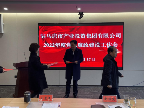 駐馬店市產(chǎn)業(yè)投資集團(tuán)有限公司組織召開2022年度黨風(fēng)廉政建設(shè)工作會(huì)-新聞稿(1)283.png 駐馬店市產(chǎn)業(yè)投資集團(tuán)有限公司組織召開2022年度黨風(fēng)廉政建設(shè)工作會(huì)-新聞稿(1)283.png