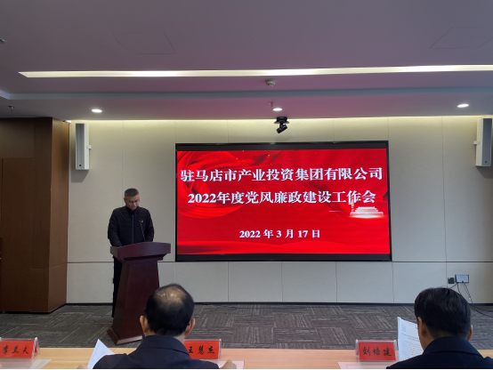 駐馬店市產(chǎn)業(yè)投資集團(tuán)有限公司組織召開2022年度黨風(fēng)廉政建設(shè)工作會(huì)-新聞稿(1)754.png 駐馬店市產(chǎn)業(yè)投資集團(tuán)有限公司組織召開2022年度黨風(fēng)廉政建設(shè)工作會(huì)-新聞稿(1)754.png