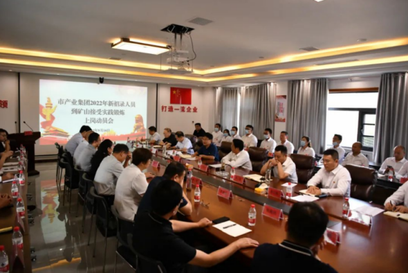 集團(tuán)新招錄員工到礦山接受實(shí)踐鍛煉歡迎儀式新聞稿186.png 集團(tuán)新招錄員工到礦山接受實(shí)踐鍛煉歡迎儀式新聞稿186.png