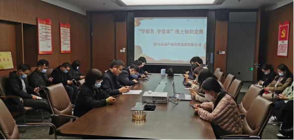 終稿:以賽促學 以學促行 產(chǎn)業(yè)投資集團黨委組織開展“學報告 學黨章”知識競賽活動267.png 終稿:以賽促學 以學促行 產(chǎn)業(yè)投資集團黨委組織開展“學報告 學黨章”知識競賽活動267.png