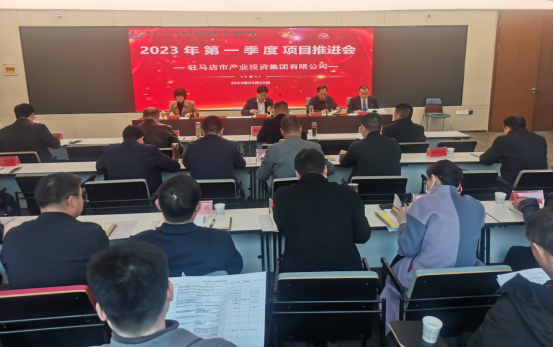 市產(chǎn)業(yè)集團(tuán)召開2023年第一季度項(xiàng)目推進(jìn)會(huì)314.png