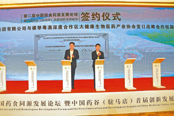 4.28中國(guó)藥谷聚杏林群賢 天中福地探藥食之源——第二屆中國(guó)藥食同源發(fā)展論壇暨中國(guó)藥谷（駐馬店）首屆創(chuàng)新發(fā)展峰會(huì)掠影452.png