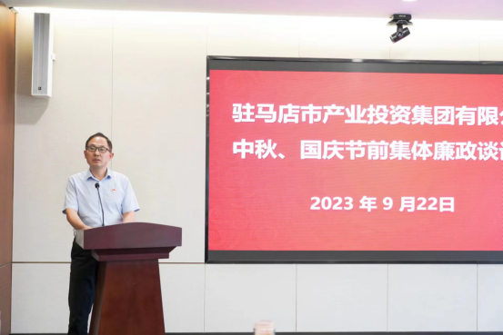市產(chǎn)業(yè)集團(tuán)召開中秋、國慶節(jié)前集體廉政談話會(huì)634.png