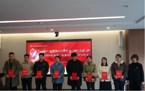 3.8市產(chǎn)業(yè)集團(tuán)召開2023年度總結(jié)表彰暨2024年度第一次雙月經(jīng)濟(jì)運(yùn)營(yíng)分析會(huì)298.png