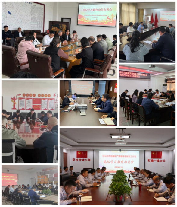 4.30市產(chǎn)業(yè)投資集團有限公司各基層黨組織迅速啟動黨紀學習教育工作(修改)411.png